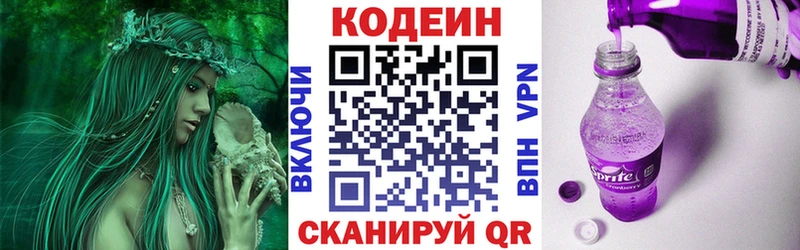 Кодеин Purple Drank  цены наркотик  Прокопьевск 